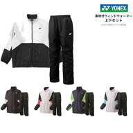 YONEX ヨネックス ウインドブレーカー 上下セット 70105 80105 ユニ裏地付ウィンドウォーマー テニス ソ…