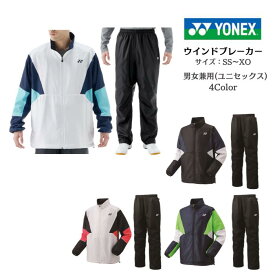 【送料無料】ウインドブレーカー 上下セット YONEX ヨネックス ユニ裏地付きウインドウォーマーシャツ パンツ 70105 80105 | メンズ レディース ユニセックス 男女兼用 チーム ソフトテニス バドミントン テニス 移動着 上 下 上下組 ウィンドブレーカー ウェア 2025