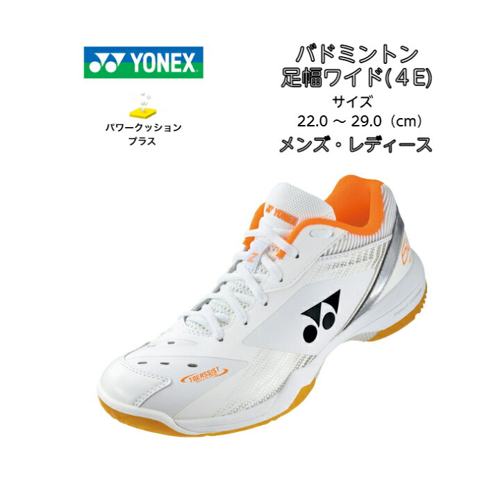 楽天市場】バドミントンシューズ ワイド ヨネックス 期間限定でほどけ 