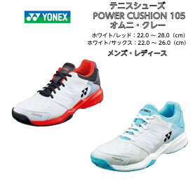 【あす楽対応】【送料無料】テニスシューズ オムニ クレー ヨネックス yonex POWER CUSHION 105 SHT105 | パワークッション 初心者 新入生 小学生 中学生 高校生 靴 ビギナー ジュニア メンズ レディース シニア シューズ ママさん テニス ソフトテニス 2022 new 新製品 新作