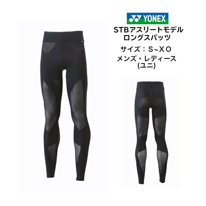 楽天市場】【送料無料】STB アスリートモデル ロングスパッツ YONEX 