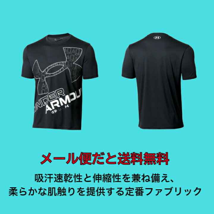 楽天市場】【メール便だと送料無料】アンダーアーマー 半袖シャツ UNDER ARMOUR UAテック ショートスリーブ Tシャツ ビッグロゴ シーズナル 1371907 | UA カジュアル メンズ 半袖 吸汗速乾 抗菌防臭 ルーズ シャツ トレーニング ジム : ディグ〜バレーとスポーツのお店〜 楽天市場】【メール便だと送料無料】アンダーアーマー 半袖シャツ UNDER ARMOUR UAテック ショートスリーブ Tシャツ ビッグロゴ シーズナル 1371907 | UA カジュアル メンズ 半袖 吸汗速乾 抗菌防臭 ルーズ シャツ トレーニング ジム : ディグ〜バレーとスポーツのお店〜