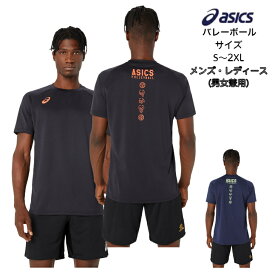 【メール便だと送料無料】 半袖練習着 asics アシックス ドライ半袖シャツ ハンドサイン 2053A162 | メンズ レディース ユニセックス バレーボール バレー プラクティスシャツ プラシャツ 半袖 シャツ ドライ 上 Tシャツ 2024 new 新作 新製品