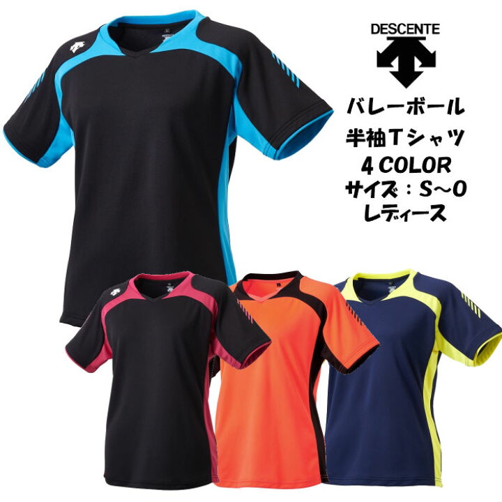 楽天市場】【メール便だと送料無料】 半袖プラクティスシャツ 練習着 DESCENTE デサント 50%オフ DVWLJA51 | レディース 女子用 バレーボール バレー プラクティス 半袖 シャツ Tシャツ ウェア かっこいい シンプル : ディグ〜バレーとスポーツのお店〜 楽天市場】【メール便だと送料無料】 半袖プラクティスシャツ 練習着 DESCENTE デサント 50%オフ DVWLJA51 | レディース 女子用 バレーボール バレー プラクティス 半袖 シャツ Tシャツ ウェア かっこいい シンプル : ディグ〜バレーとスポーツのお店〜