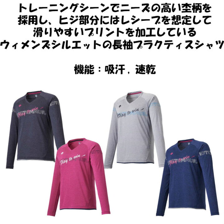 楽天市場 メール便だと送料無料 クリアランス 長袖 プラクティスシャツ Sports Magic 練習着 Descente デサント Dvwqjb53 レディース 女子用 バレーボール バレー プラクティス シャツ Tシャツ ウェア かわいい おしゃれ 杢柄 スポーツマジック ディグ