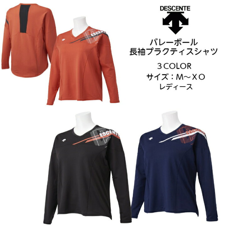 楽天市場 メール便だと送料無料 長袖 プラクティスシャツ 練習着 Descente デサント Dvwsjb51 レディース 女子用 バレーボール バレー プラクティス シャツ Tシャツ ウェア かわいい おしゃれ 大き目 ゆったり 21 ディグ バレーとスポーツのお店
