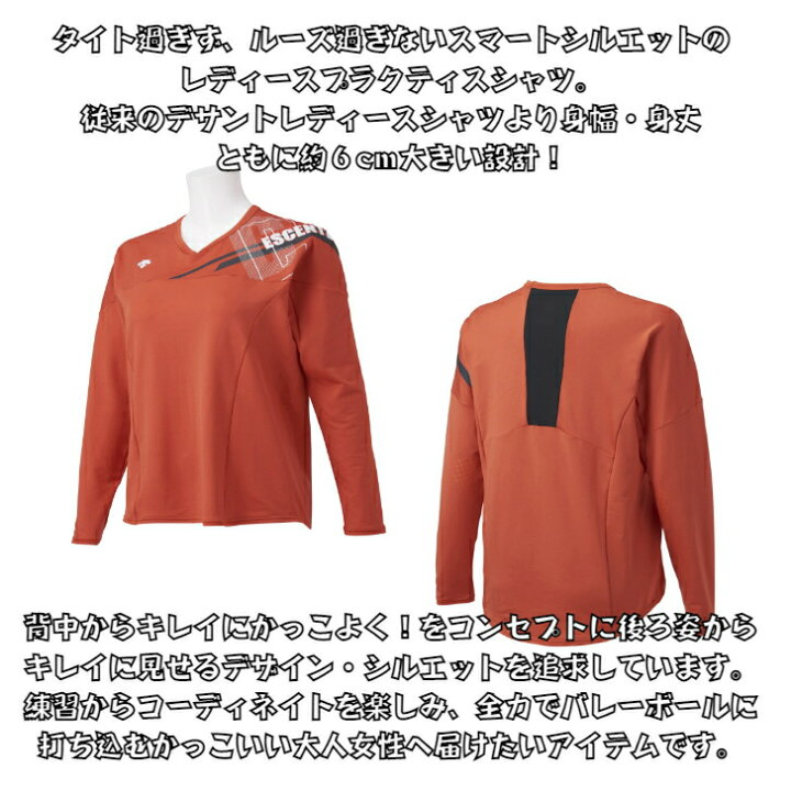 楽天市場 メール便だと送料無料 長袖 プラクティスシャツ 練習着 Descente デサント Dvwsjb51 レディース 女子用 バレーボール バレー プラクティス シャツ Tシャツ ウェア かわいい おしゃれ 大き目 ゆったり 21 ディグ バレーとスポーツのお店