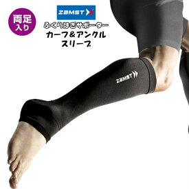 【メール便だと送料無料】 カーフ＆アンクルスリーブ ZAMST ザムスト 2枚入り 両足分 385500 | スポーツサポーター 脚 足 カーフサポーター コンプレッション フィット 段階着圧 体温コントロール ランニング 疲労軽減 UVカット