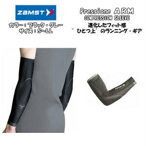 【メール便だと送料無料】 アームサポーター ZAMST ザムスト Pressione Arm プレシオーネ アーム 2枚入り 両腕分 36000 | スポーツサポーター 腕 アームスリーブ コンプレッション フィット ズレ抑