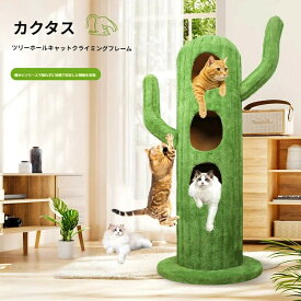 省スペース】キャットタワー サボテン型 爪とぎポール 隠れ家付き 多層 アスレチック 猫じゃらし付き 室内飼い 一人暮らし 賃貸 床置き型 安定感 軽量 簡単組立