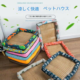 暑さ対策！ペットベッド ひんやりベッド 犬用 猫用 夏ござ クールベッド 涼しい 滑りにくい裏生地 犬用ベッド 接触冷感 猫マット 天然素材 猫用/小型犬 綿麻風 藤編み休憩所 犬ベッド ソファー クッション