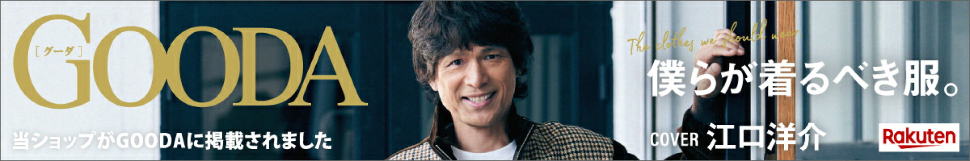 GOODAに掲載されました！