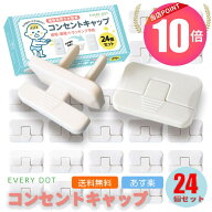 【 マラソン当店P10倍＆クーポン 】 コンセントカバー コンセントキャップ コンセントガード ベビーガー…