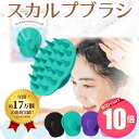 【 マラソン当店P10倍＆クーポン 】シャンプーブラシ 頭皮マッサージブラシ スカルプブラシ 頭皮ブラシ ヘッドマッサージ シリコンブラシ マッサージブラシ ヘアケア 頭皮ケア ヘッドスパ 頭マッサージ jion 送料無料 プレゼント 約 1000円ポッキリ ED SS