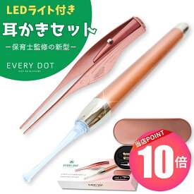 【 マラソン当店P10倍＆クーポン 】 耳かき ライト付き耳かき 耳かきライト 光る耳かき ピンセット みみそうじ みみかき 耳掃除 耳掃除ピンセット ライト付きピンセット 赤ちゃん 子供用 プレゼント 楽天1位 電池 1000円ポッキリ 送料無料 ED SS