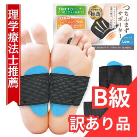 【訳あり】＼理学療法士監修／ 土踏まず 足裏サポーター 土踏まずサポーター アーチサポーター 足裏マッサージ 左右1組セット プレゼント SS