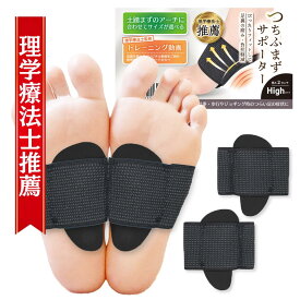 ＼理学療法士監修／ 土踏まず 足裏サポーター 土踏まずサポーター アーチサポーター 足裏マッサージ 左右1組セット プレゼント SS