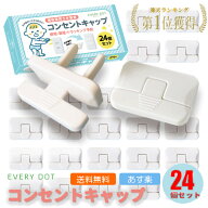コンセントカバー コンセントキャップ コンセントガード ベビーガード 白 24個 赤ちゃん 2口 感電防止 漏…