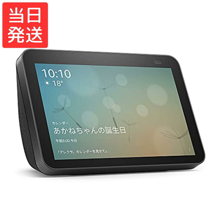 楽天市場】Echo Show 8 (エコーショー8) 第2世代 HDスマート 