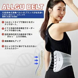 【オールグゥ】 正規品 Allgu-BELT 元祖滑車式発明メーカー 骨盤ベルト 腰サポーター コルセット 瞬間固定 薄型 通気性