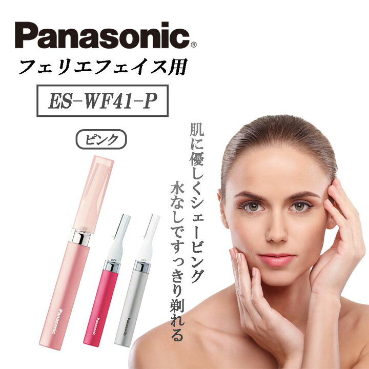 楽天市場】パナソニック フェイスシェーバー フェリエ ウブ毛 眉毛 