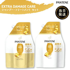 パンテーン シャンプー ＆ トリートメント 詰め替え エクストラダメージケア 超特大 1700ml +1700g 大容量