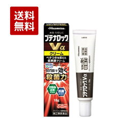【第(2)類医薬品】ブテナロックVαクリーム 18g 水虫 クリーム 軟膏