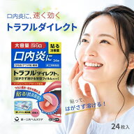 【第(2)類医薬品】トラフルダイレクトa 24枚