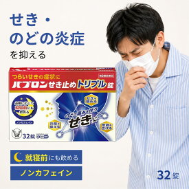 【第2類医薬品】パブロンせき止めトリプル錠 32錠