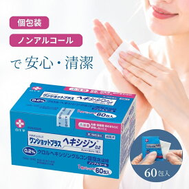 【第2類医薬品】白十字 ワンショットプラス ヘキシジン 0.2 60包
