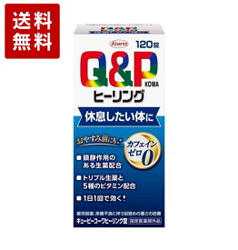 キューピーコーワ ヒーリング錠 120錠 栄養不良に伴う目覚めの悪さの改善