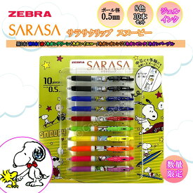 ゼブラ サラサ ZEBRA SARASA Clip 0.5mm ゲルインクボールペン スヌーピー 10本セット JJ15-SN6-CO-10A