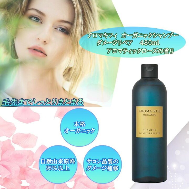 楽天市場】アロマキフィ(AROMAKIFI) オーガニック シャンプー 480ml 