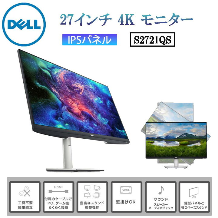 楽天市場】Dell S2721QS 27インチ 4K モニター : ケーズストア 楽天市場店