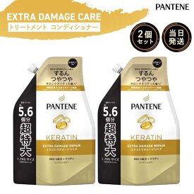 パンテーン コンディショナー 詰め替え エクストラダメージケア 超特大 1.7kg×2個セット 大容量