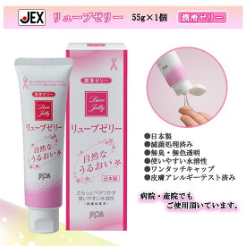 リューブゼリー 自然なうるおい 55g [潤滑ゼリー]