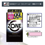 ジェクス ZONE(ゾーン) コンドーム 10個入 天然ラテックス 避妊具