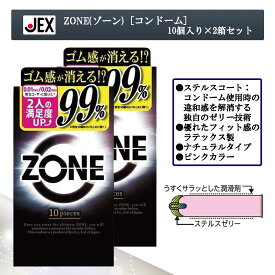 ジェクス ZONE(ゾーン) コンドーム 10個入×2箱 天然ラテックス 避妊具