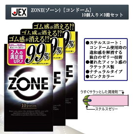 ジェクス ZONE(ゾーン) コンドーム 10個入×3箱 天然ラテックス 避妊具