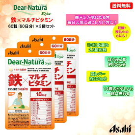 ディアナチュラ スタイル 鉄×マルチビタミン 60日分 60粒×3袋セット 【Dear-Natura(ディアナチュラ)】 鉄分
