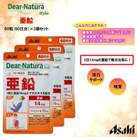 ディアナチュラ スタイル 亜鉛 60日分 60粒×3袋セット 【Dear-Natura(ディアナチュラ)】