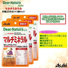ディアナチュラ スタイル マルチミネラル 20日分 60粒×3袋セット 【Dear-Natura(ディアナチュラ)】