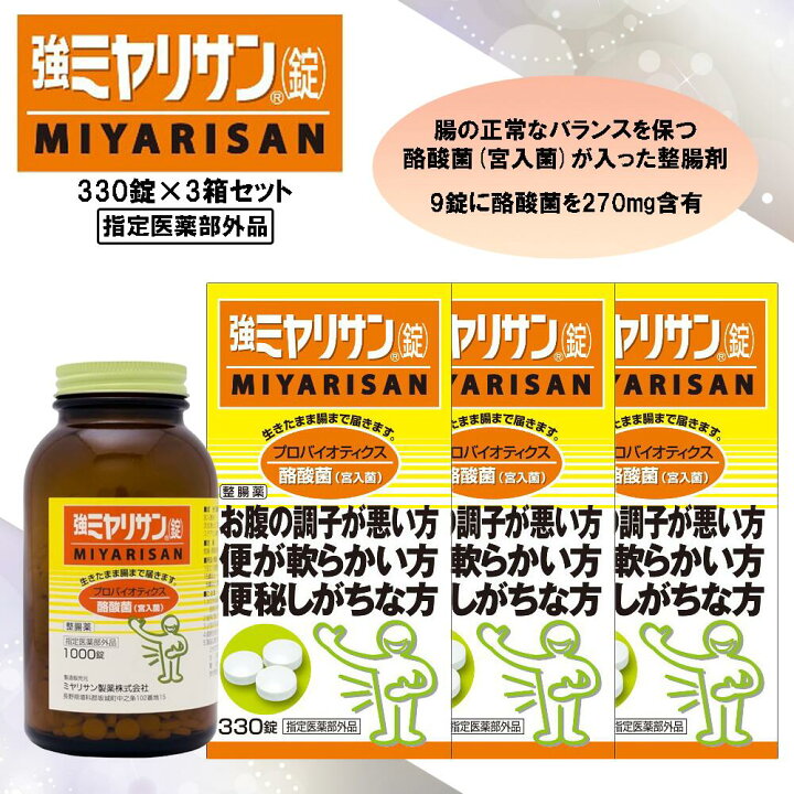 楽天市場】強ミヤリサン錠 330錠×3個セット [医薬部外品] : ケーズ 
