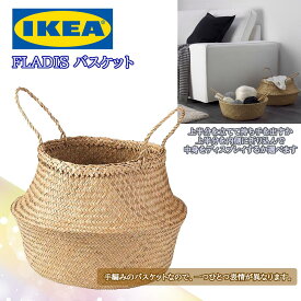 IKEA イケア FLADIS バスケット