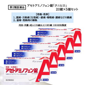 【第2類医薬品】アセトアミノフェン錠 「クニヒロ」 20錠×5個セット