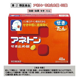 【第(2)類医薬品】アネトン せき止め錠 48錠