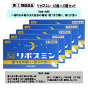 【第(2)類医薬品】リポスミン 12錠×5箱セット [睡眠改善薬]