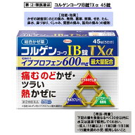 【第(2)類医薬品】コルゲンコーワIB錠TXα 45錠 総合かぜ薬