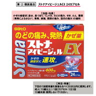【第(2)類医薬品】ストナアイビージェルEX 24カプセル 風邪薬