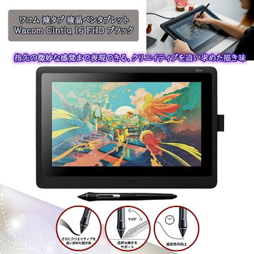 楽天市場】【アウトレット】Wacom Cintiq 16 (DTK1660K0D) ワコム 液晶 